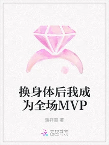 After Changing My Body, I Became the Mvp of the Game