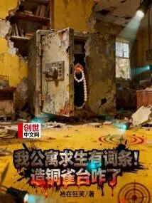 There Are Entries for Survival in My Apartment! What Happened to the Bronze Bird Tower?