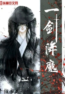 One Sword to Defeat the Devil