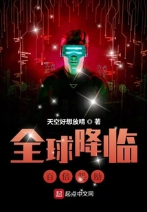 Global Arrival: Hundred Times Reward