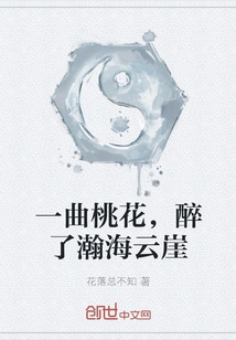 A Peach Blossom Song, Drunken the Sea and Cloud Cliff