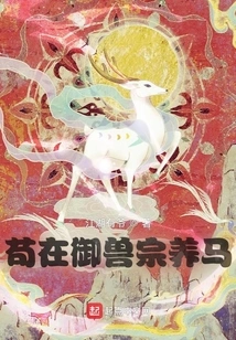 Gou Raises Horses in the Beast Control Sect