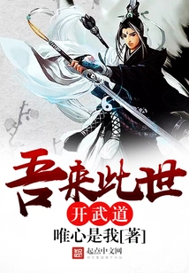 I Came to This World to Develop Martial Arts