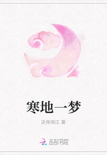 A Dream in a Cold Place