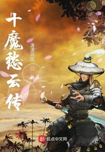 Legend of Ten Demons and Sorrowful Clouds