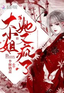 Miss, She is Crazy Again