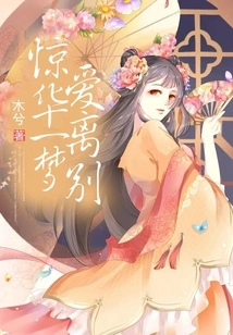 A Dream of Love and Farewell