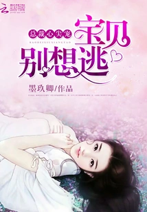 The Ceo's Favorite: Baby, Don't Even Think About Escaping