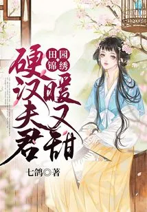 Pastoral Splendid: Tough Guy Husband is Warm and Sweet