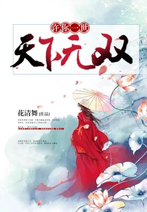 May You Be Unparalleled in the World for the Rest of Your Life