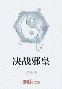 Decisive Battle with the Evil Emperor