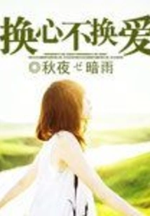 Change Your Heart but Not Your Love