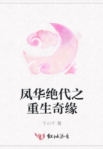 Fenghua Peerless: the Romance of Rebirth