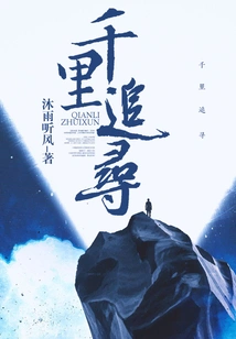 Thousands of Miles of Pursuit