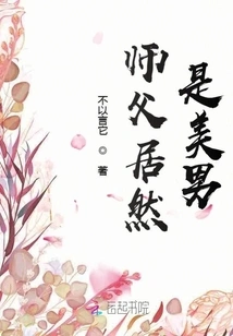 Master is Actually a Handsome Man