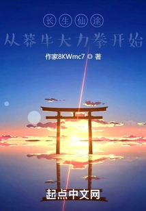 The Road to Immortality: Starting from the Mangniu Powerful Fist