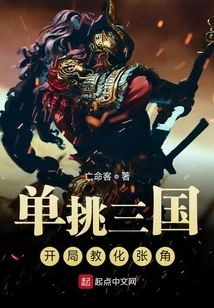 One-on-one Challenge to the Three Kingdoms: Teaching Zhang Jiao at the Beginning