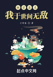 Ancestors Appear, I Am Invincible in the World