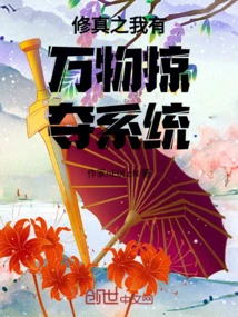 Cultivation: I Have the Plundering System of All Things