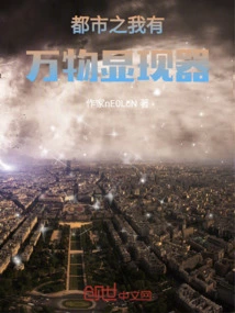 I Have a Manifestor of All Things in the City