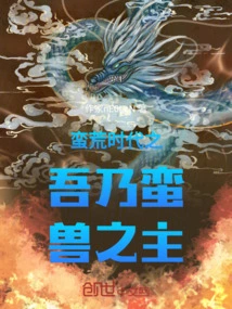 In the Barbaric Era, I Am the Lord of Wild Beasts