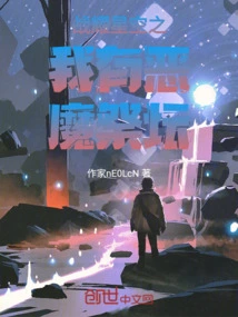 Battle in the Starry Sky: I Have a Demon Altar