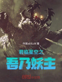 I Am the Demon Lord Who Rules over the Starry Sky