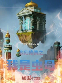 Fantasy Cultivation: I Am the Mother of Insects