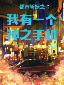 Urban Demon Slayer: I Have a God's Mobile Phone