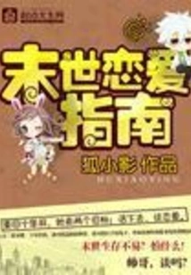 Guide to Love in the End of the World