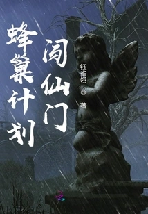 Hive Project: Entering the Immortal Gate