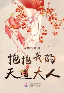 Hug My Lord Tiandao