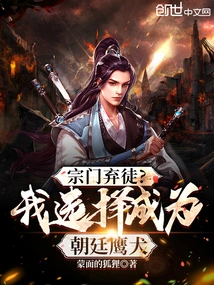 Abandoned by the Sect? I Choose to Be a Court Eagle Dog