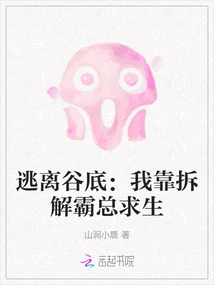 Escape from the Bottom: I Survive by Dismantling the Boss