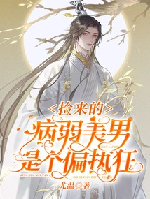 The Sickly Handsome Boy I Picked up is a Paranoid Man