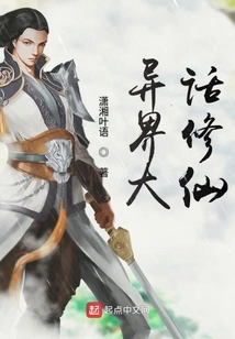 Talking About Cultivating Immortals from Another World