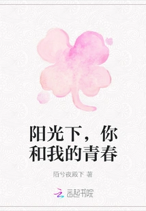 Under the Sun, Your Youth and Mine