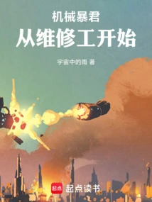 Mechanical Tyrant: Start as a Maintenance Worker