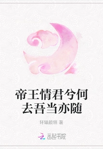 Wherever the Emperor's Love Goes, I Will Follow You