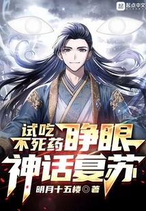 Try the Elixir: the Resurgence of the Myth of Opening Your Eyes