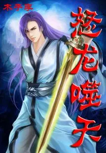 Raging Dragon Devouring the Sky