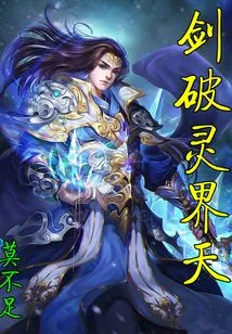 The Sword Breaks Through the Spiritual World