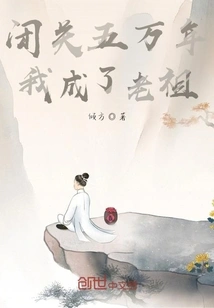 After 50,000 Years of Seclusion, I Became an Ancestor