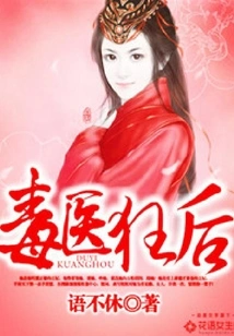 Poison Doctor Mad Queen