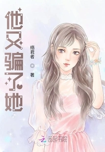 He Lied to Her Again