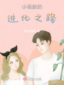 Xiaomengxin's Evolutionary Path