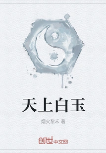 White Jade in the Sky