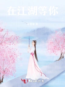 Waiting for You in Jianghu