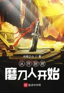 Starting from the Knife Sharpener in Kaifeng Prefecture