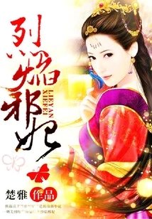 Fiery Evil Concubine